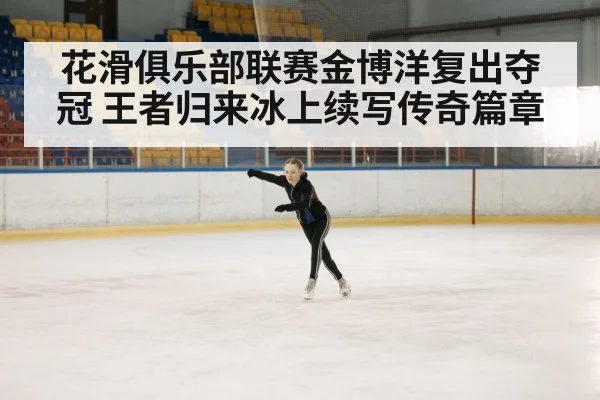 ice skating rink